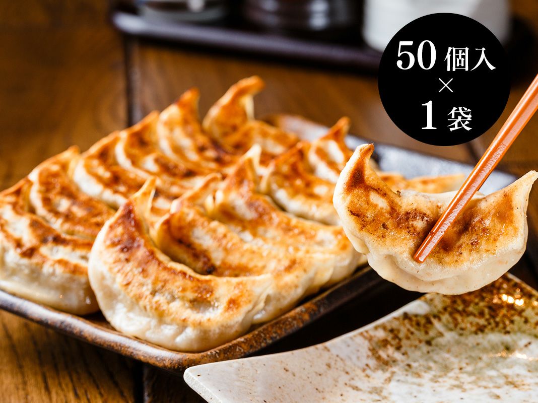 ダンダダン 冷凍生餃子 50個入り | 肉汁餃子のダンダダン