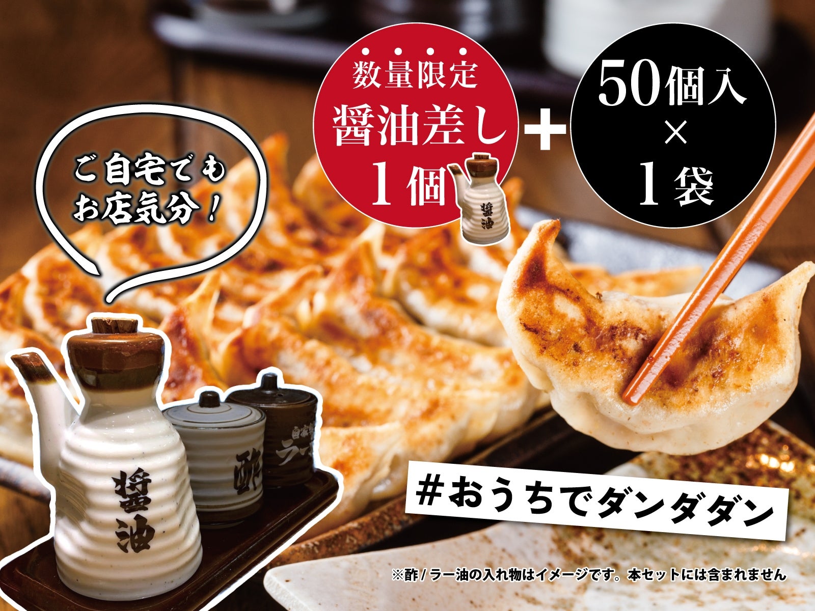 餃子　ダンダダン　10000円分 肉汁餃子のダンダダン×山崎製パン」コラボ第3弾～餃子棒～ | 株式会社